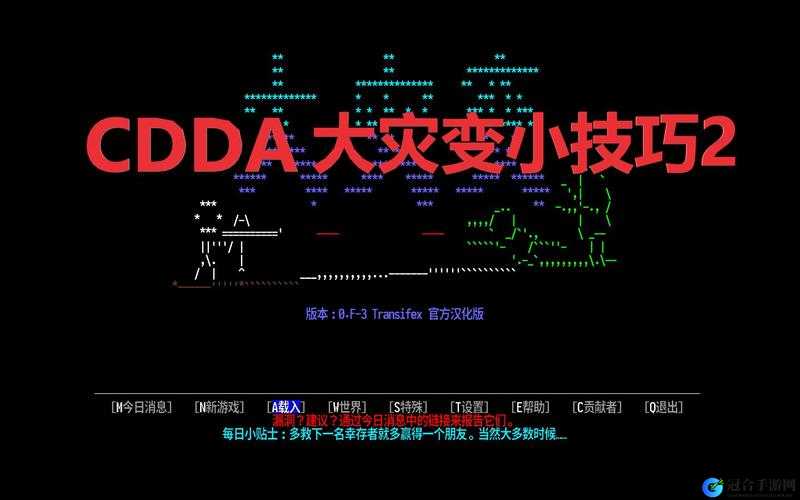 大灾变 CDDA 模组获取途径详解与全面游戏心得分享