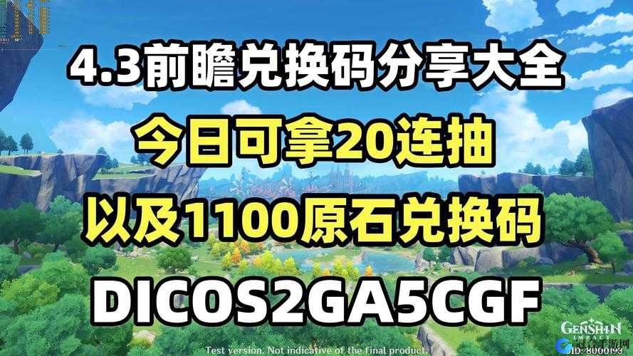 原神 2022 年 11 月 16 日最新兑换码等你来领取别错过